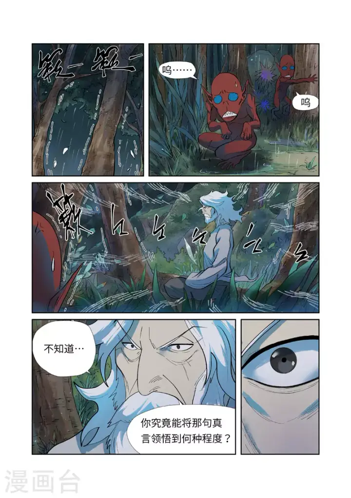 漫画《妖神记》第249话1 回到家族第2张图