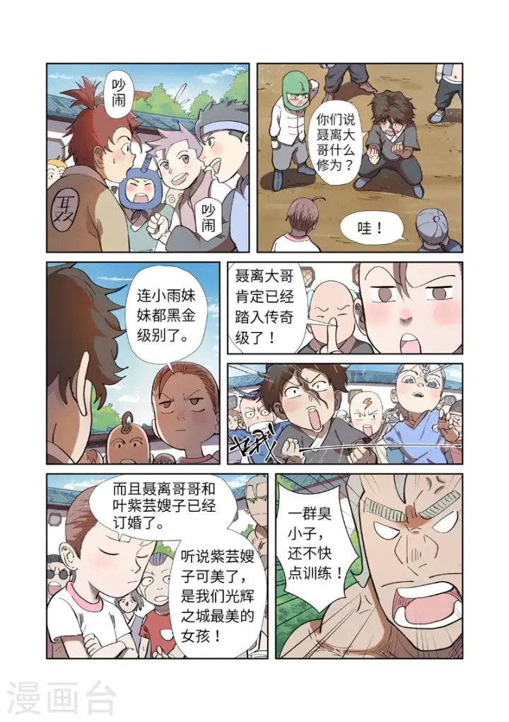 漫画《妖神记》第249话2 回到家族第3张图