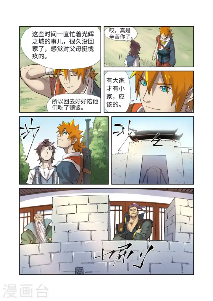 漫画《妖神记》第250话1 追兵第7张图