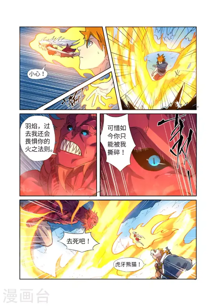 漫画《妖神记》第250话2 追兵第10张图