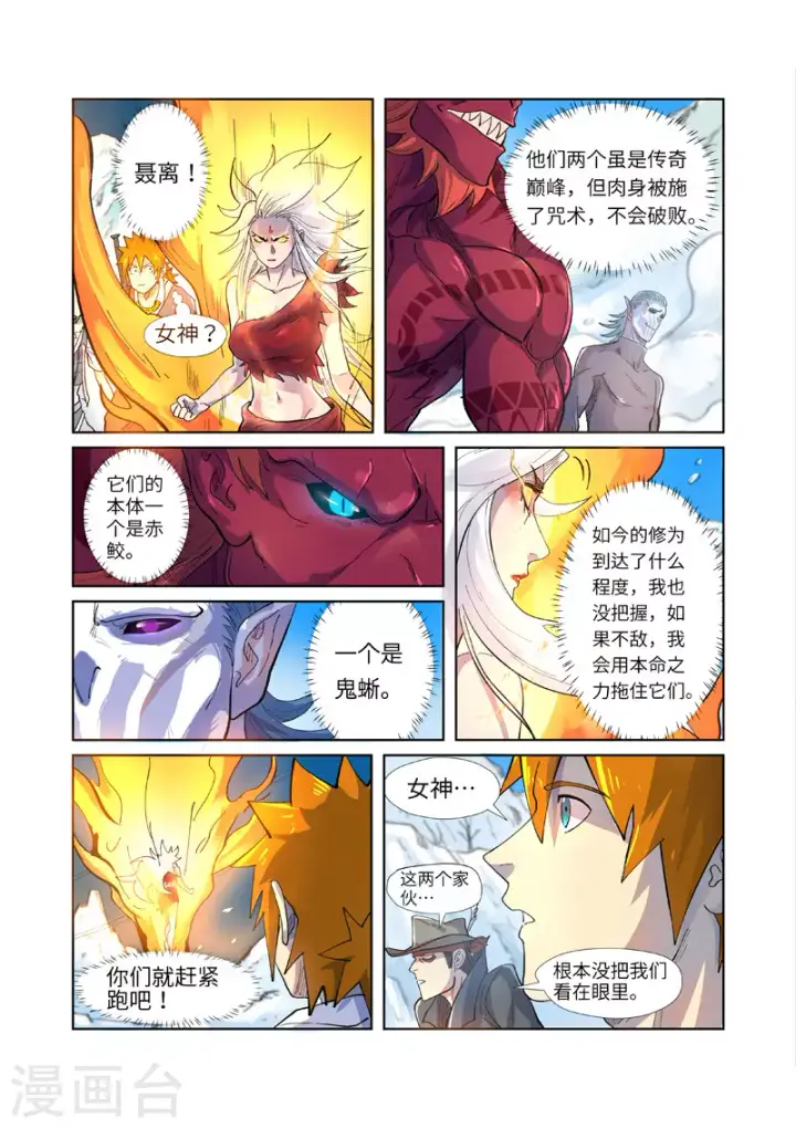 漫画《妖神记》第250话2 追兵第6张图