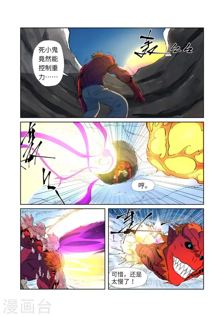 漫画《妖神记》第251话1 雪山大战第8张图