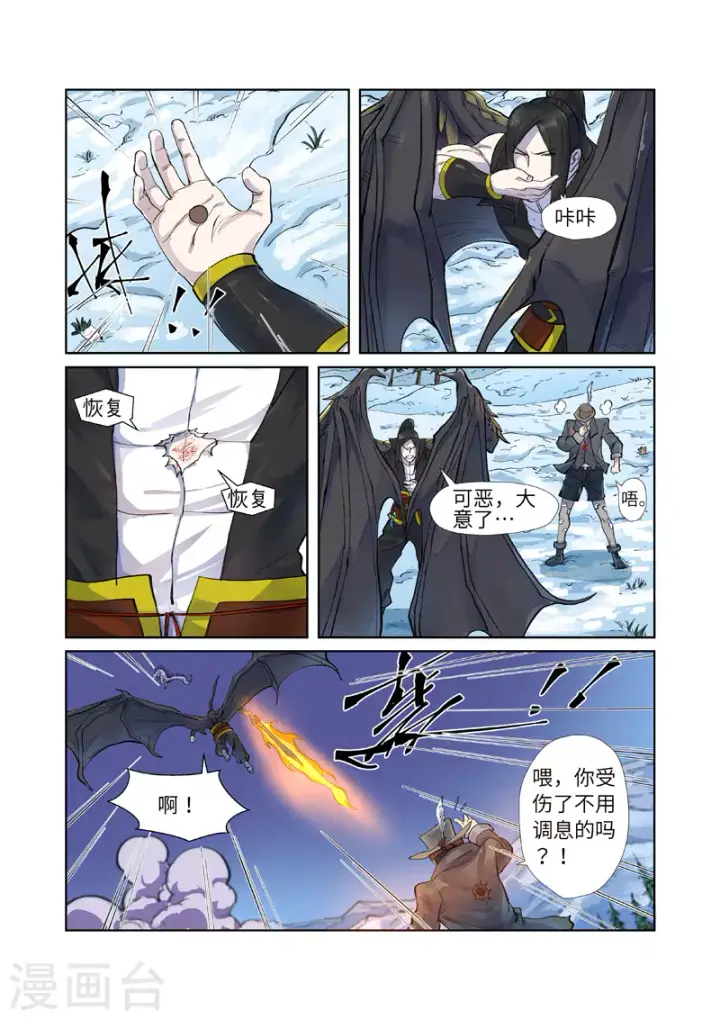 漫画《妖神记》第252话2 龙·爆·弹第3张图