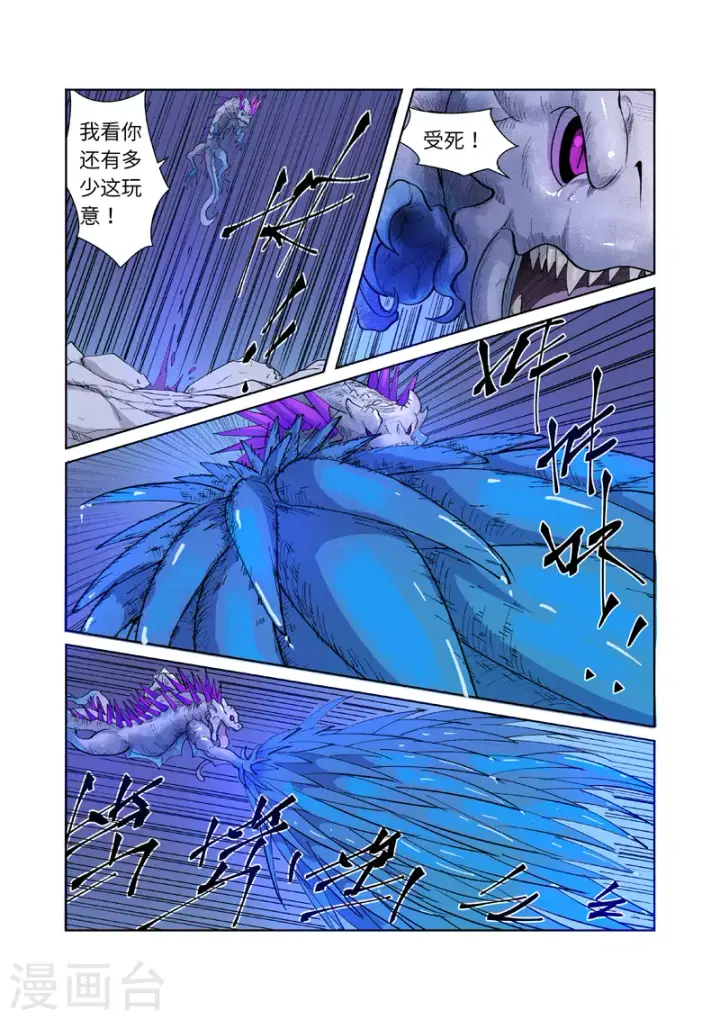 漫画《妖神记》第252话2 龙·爆·弹第8张图