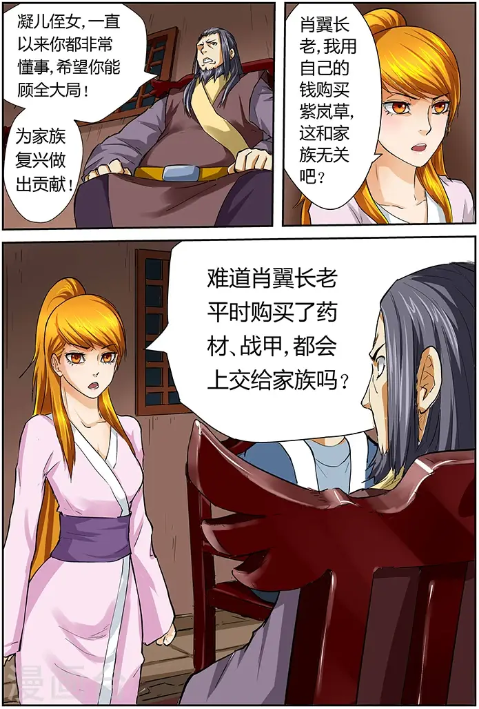 漫画《妖神记》第40话 紫岚草的去处！第2张图