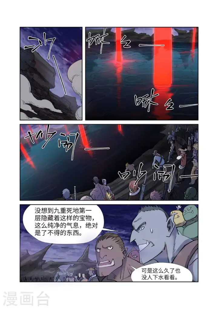 漫画《妖神记》第255话1 湖边红光第8张图