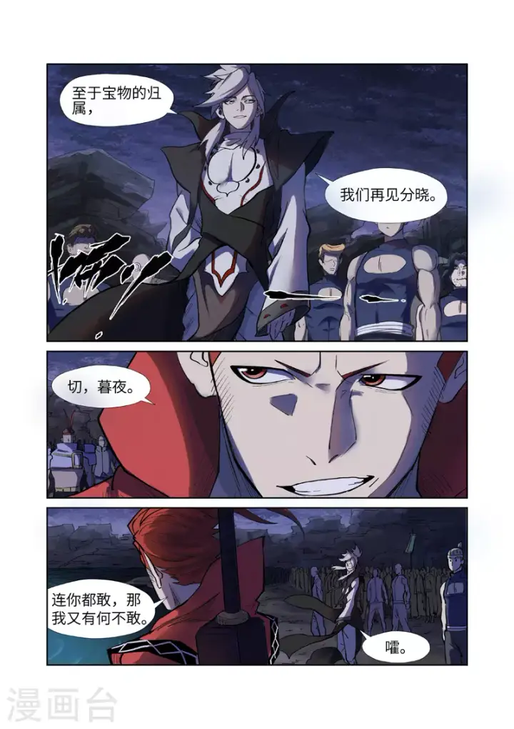 漫画《妖神记》第255话2 湖边红光第8张图