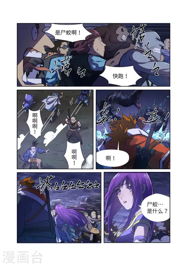 漫画《妖神记》第256话1 尸蛟第7张图