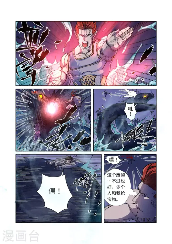 漫画《妖神记》第256话2 尸蛟第9张图