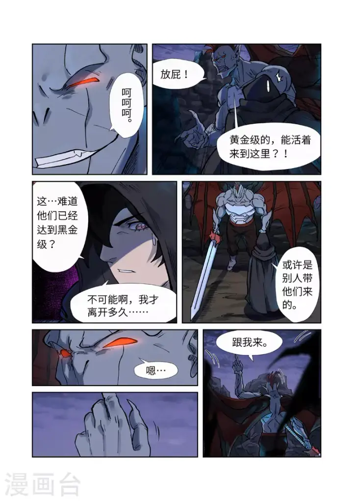 漫画《妖神记》第257话1 冤家路窄第10张图