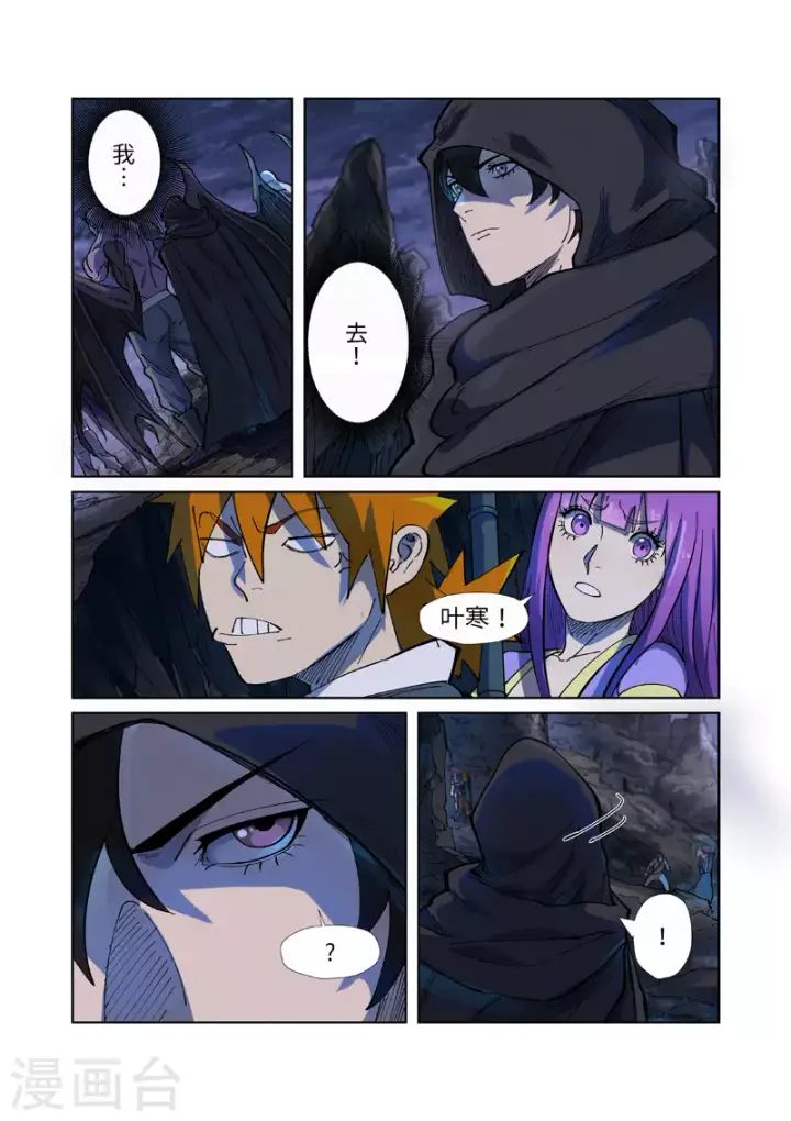 漫画《妖神记》第257话1 冤家路窄第6张图