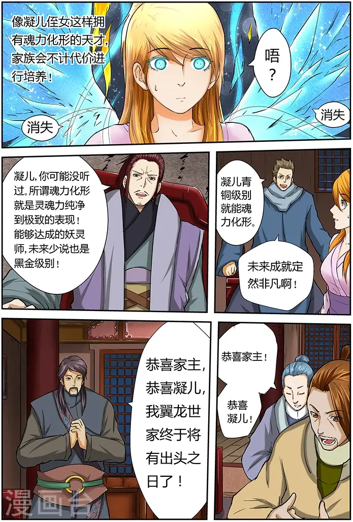 漫画《妖神记》第41话 魂力化形第5张图