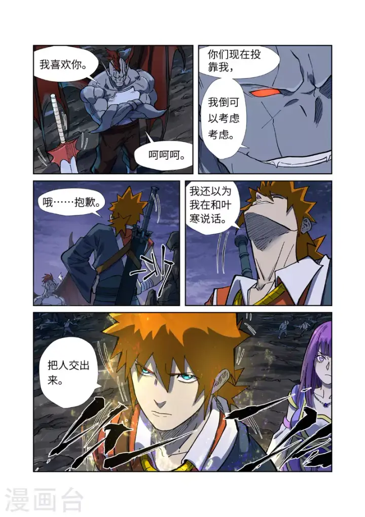 漫画《妖神记》第257话2 冤家路窄第4张图