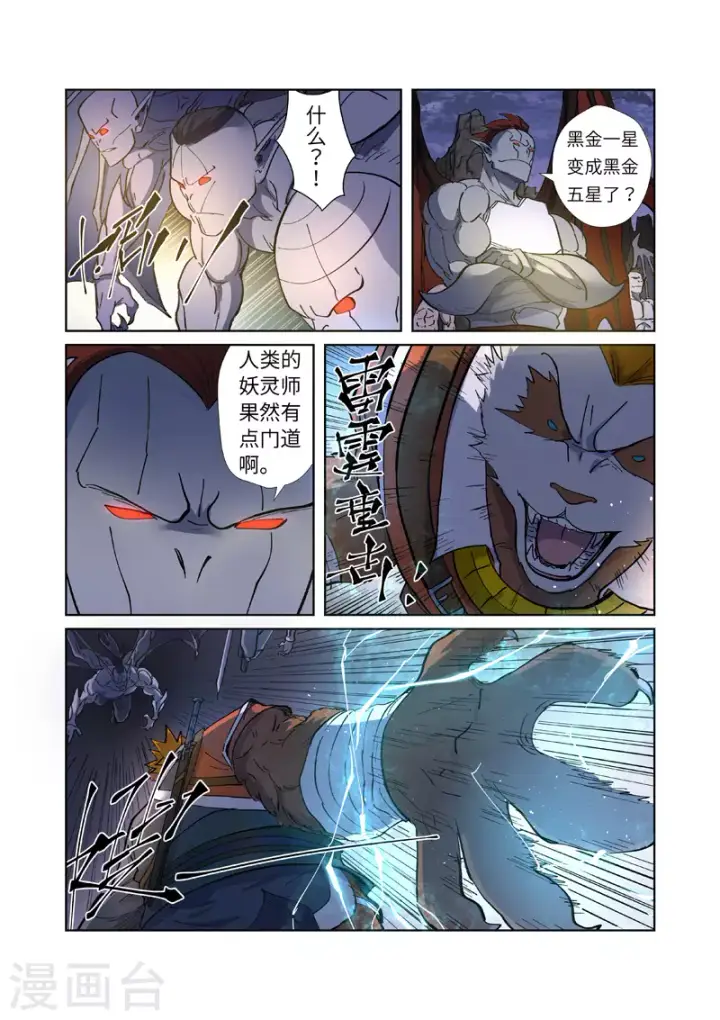 漫画《妖神记》第257话2 冤家路窄第7张图