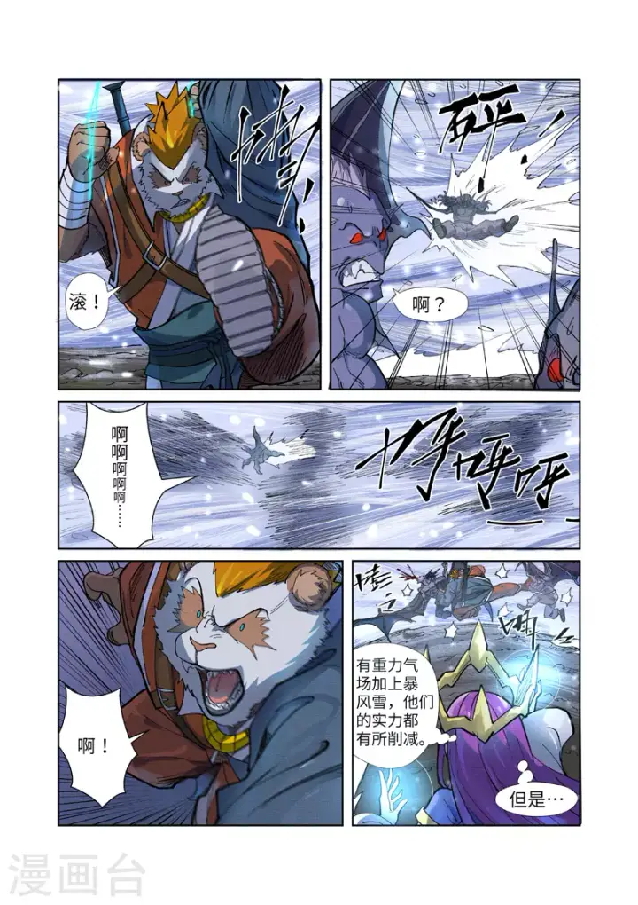 漫画《妖神记》第258话2 十倍光暗元气爆第2张图