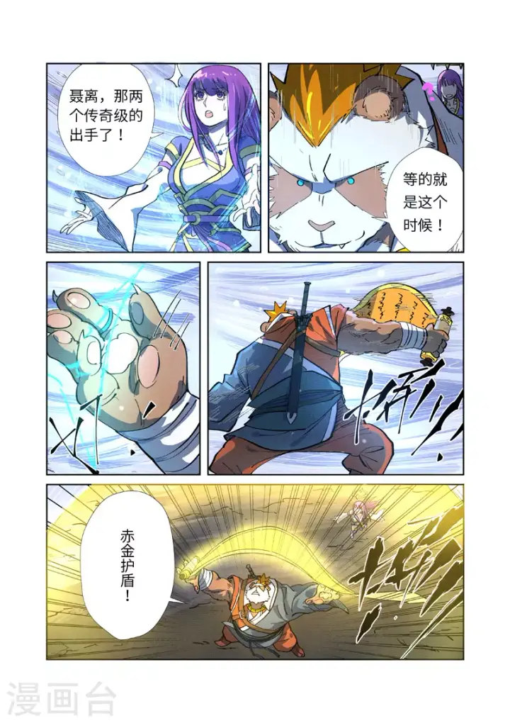 漫画《妖神记》第258话2 十倍光暗元气爆第7张图