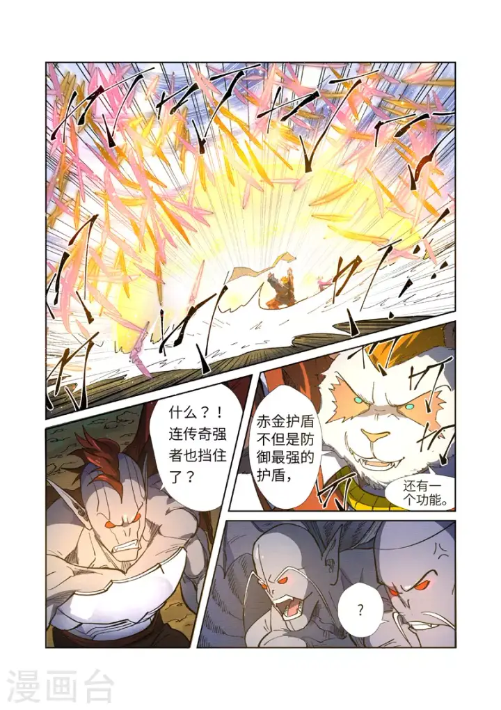 漫画《妖神记》第258话2 十倍光暗元气爆第8张图