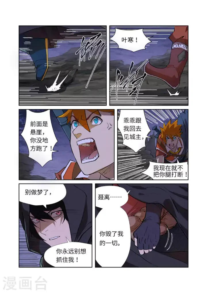 漫画《妖神记》第259话2 叶寒的下场第3张图