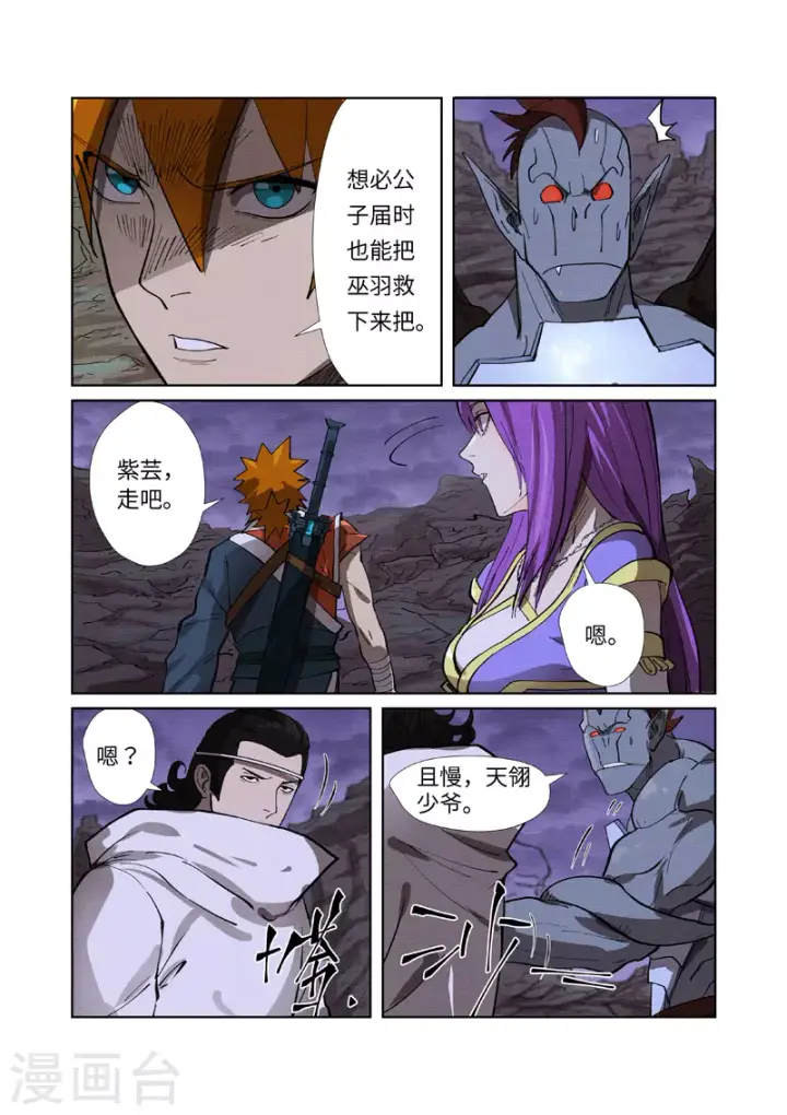 漫画《妖神记》第260话1 天翎少爷救了你第10张图