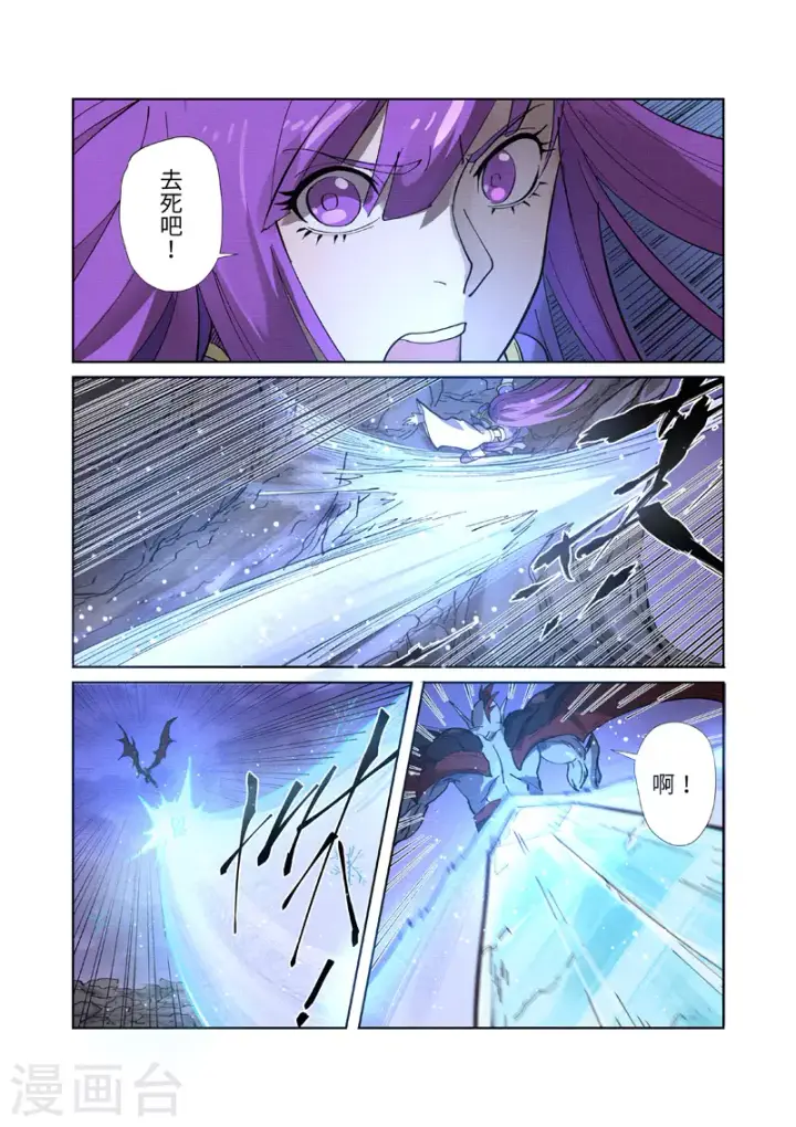 漫画《妖神记》第260话1 天翎少爷救了你第5张图