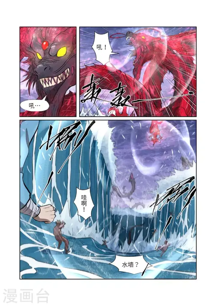 漫画《妖神记》第261话1 白费功夫第2张图
