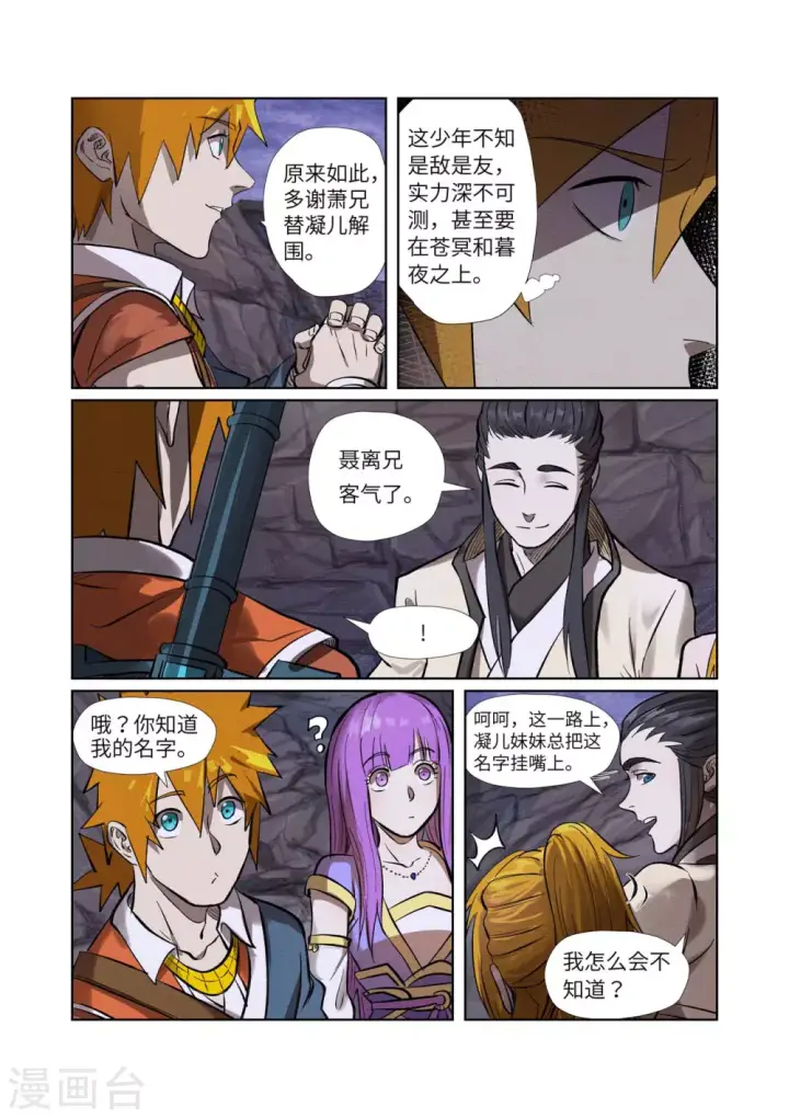 漫画《妖神记》第261话2 白费功夫第7张图
