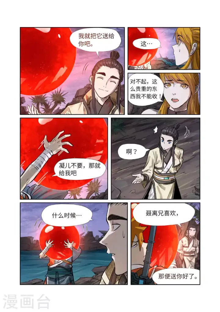 漫画《妖神记》第263话1 红色宝珠第7张图