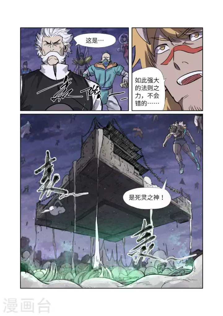 漫画《妖神记》第264话1 飞天大墓第8张图