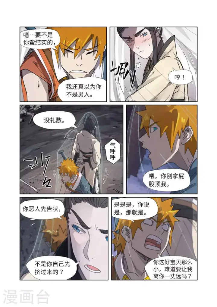 漫画《妖神记》第266话2 挺进古墓第2张图