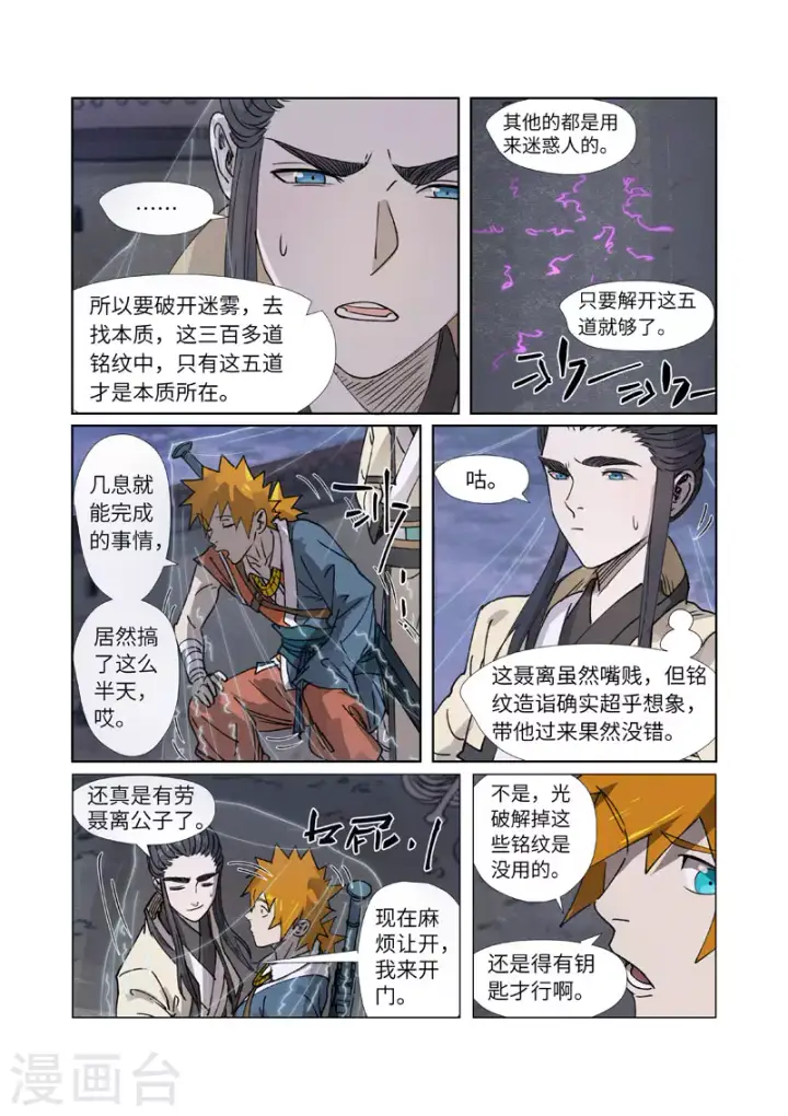 漫画《妖神记》第266话2 挺进古墓第5张图