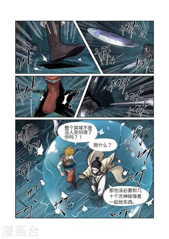 漫画《妖神记》第267话1 掉入时空扭曲了第6张图