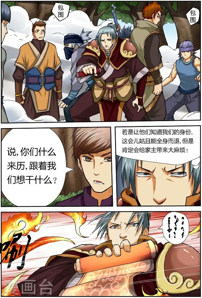 漫画《妖神记》第43话 神圣世家的追踪！第8张图