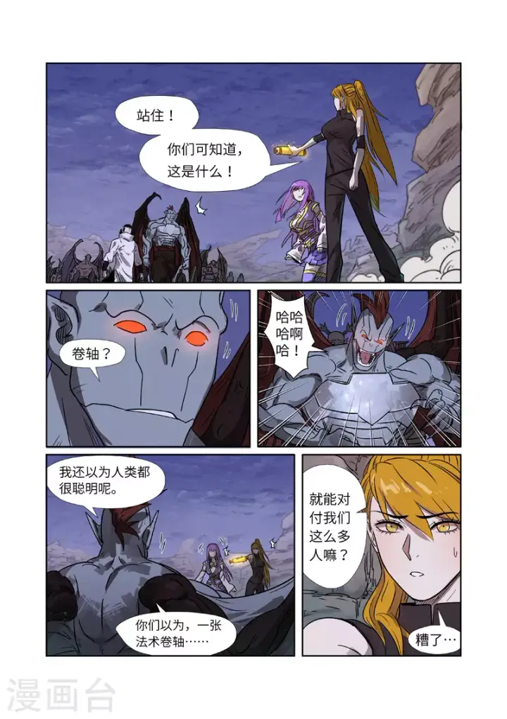 漫画《妖神记》第268话2 背后的势力是......第2张图