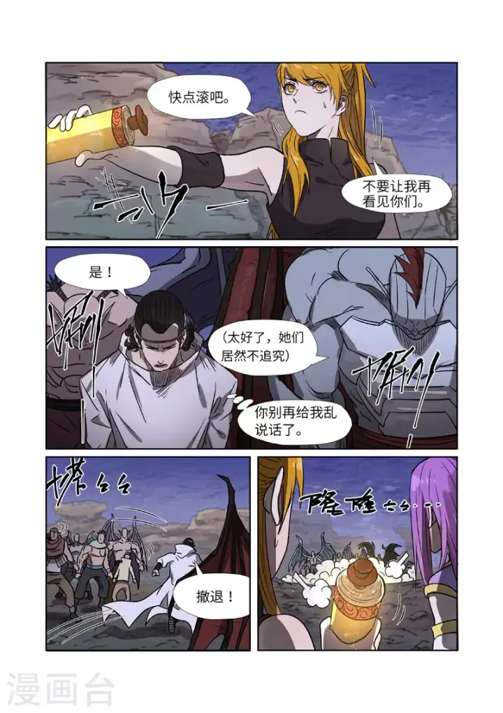 漫画《妖神记》第268话2 背后的势力是......第6张图
