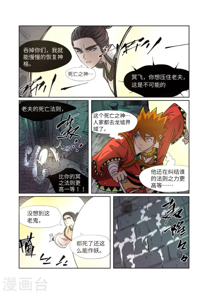 漫画《妖神记》第269话1 古墓中的秘密第10张图