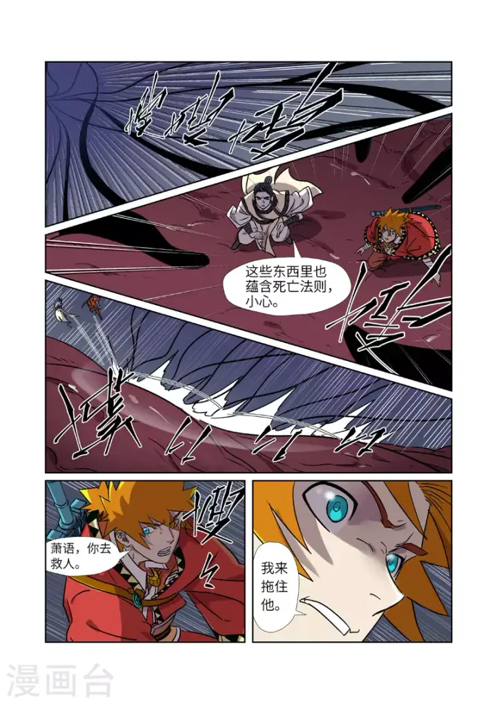 漫画《妖神记》第269话2 古墓中的秘密第10张图