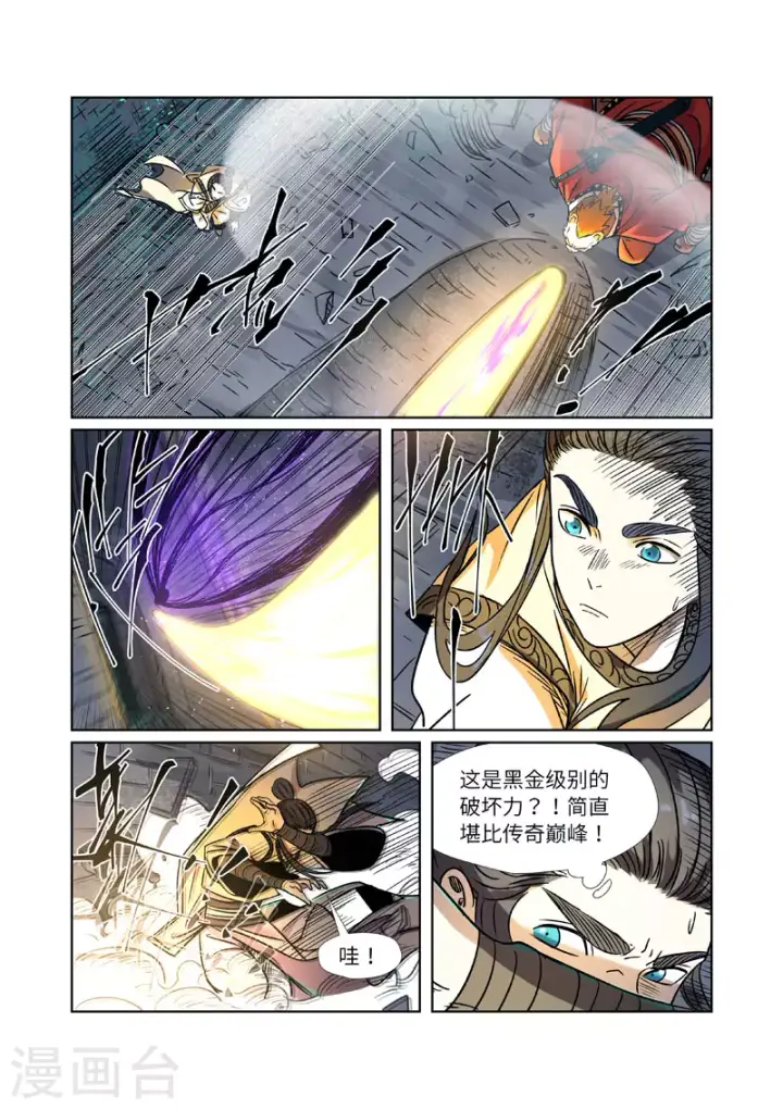 漫画《妖神记》第269话2 古墓中的秘密第4张图