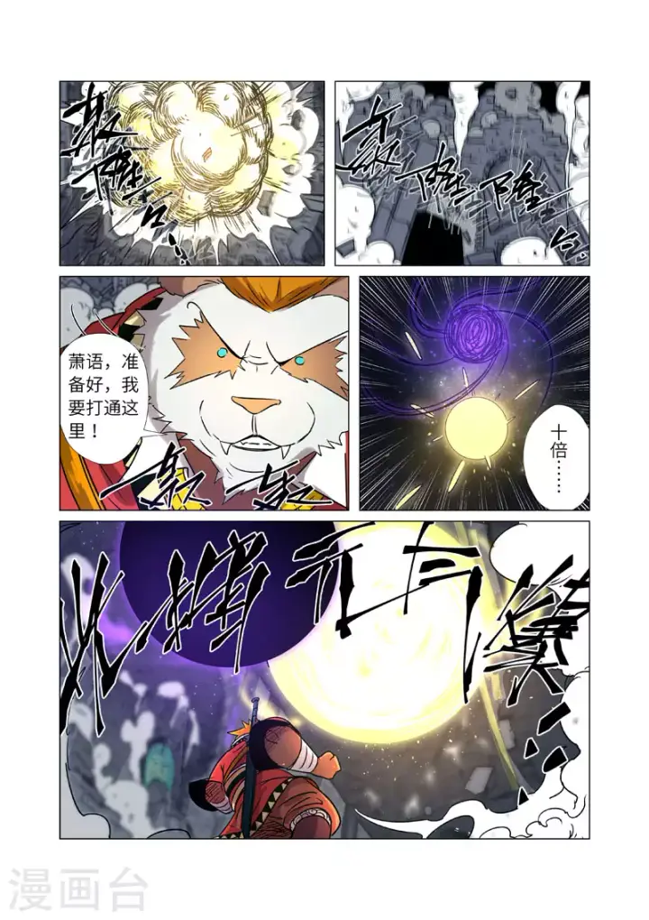 漫画《妖神记》第269话2 古墓中的秘密第6张图
