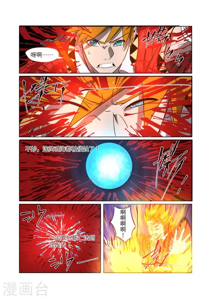 漫画《妖神记》第270话1 聂离的新翅膀第9张图