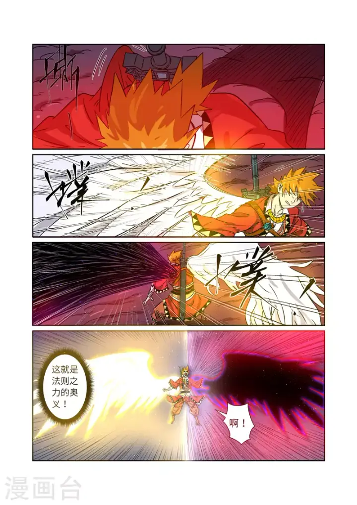 漫画《妖神记》第270话2 聂离的新翅膀第3张图