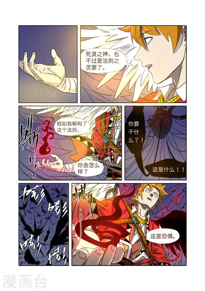 漫画《妖神记》第270话2 聂离的新翅膀第7张图