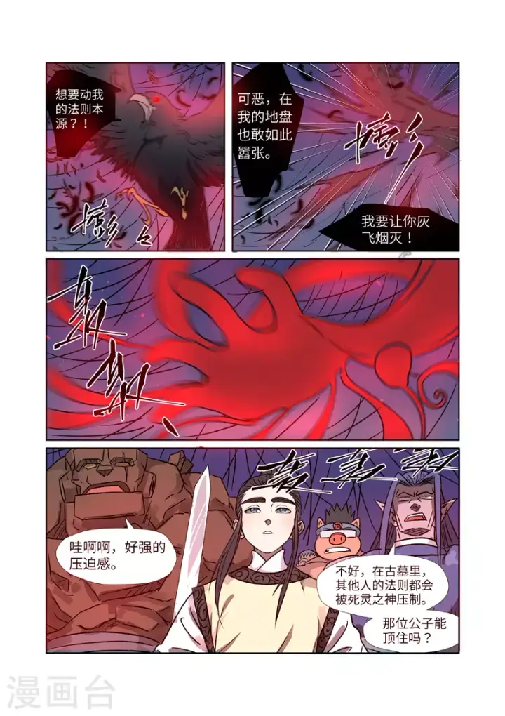 漫画《妖神记》第270话2 聂离的新翅膀第8张图