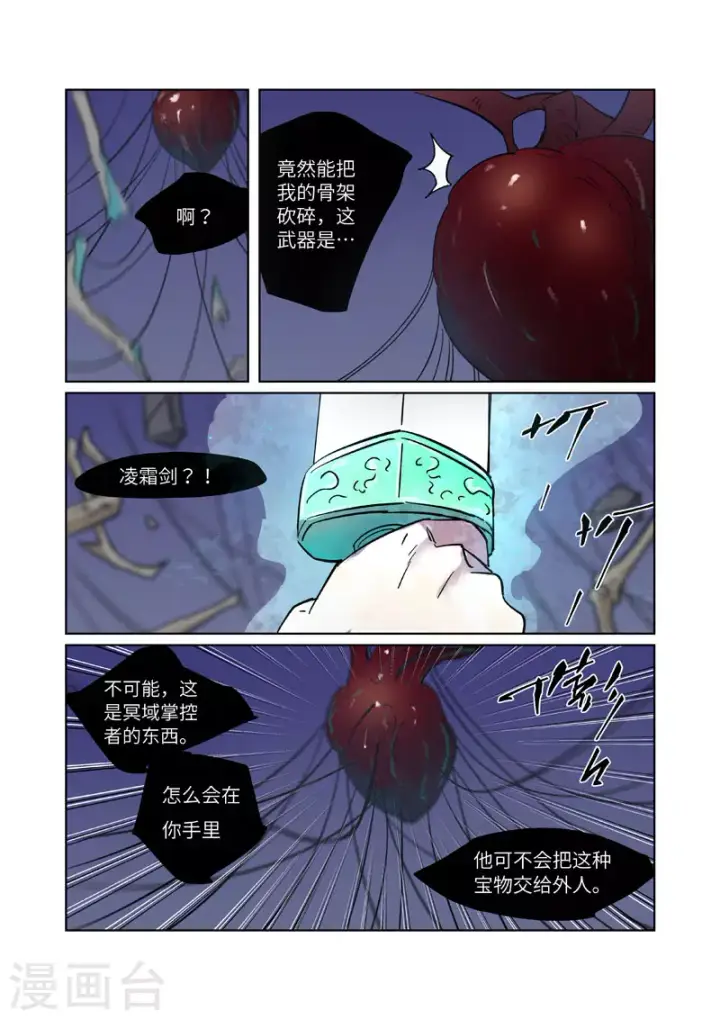 漫画《妖神记》第271话1 凌霜剑第8张图