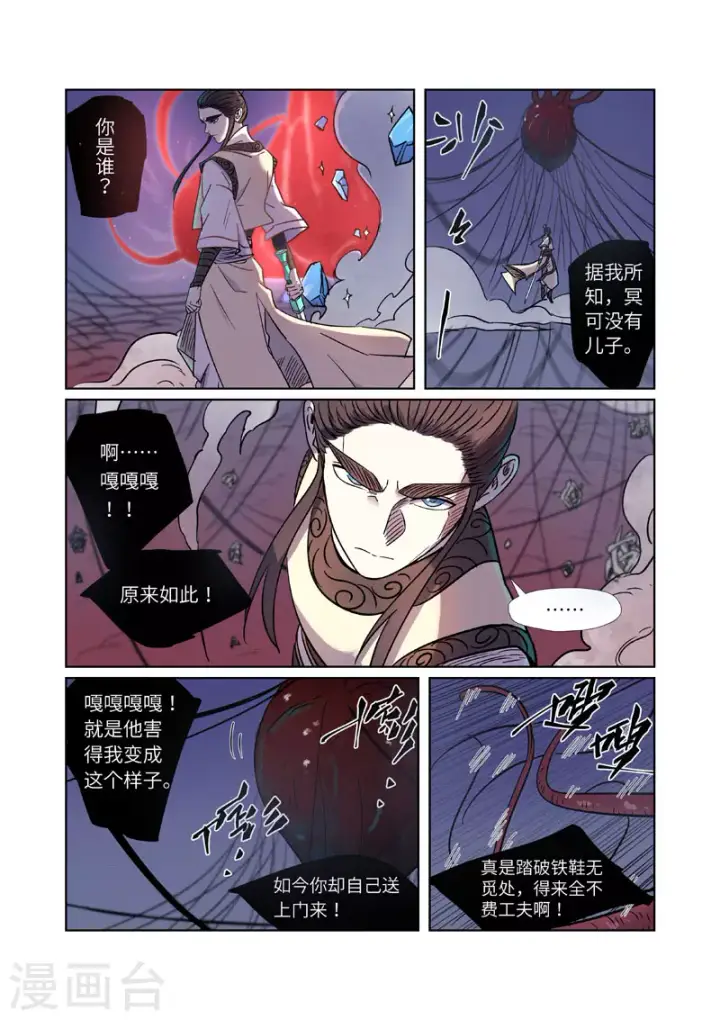 漫画《妖神记》第271话1 凌霜剑第9张图