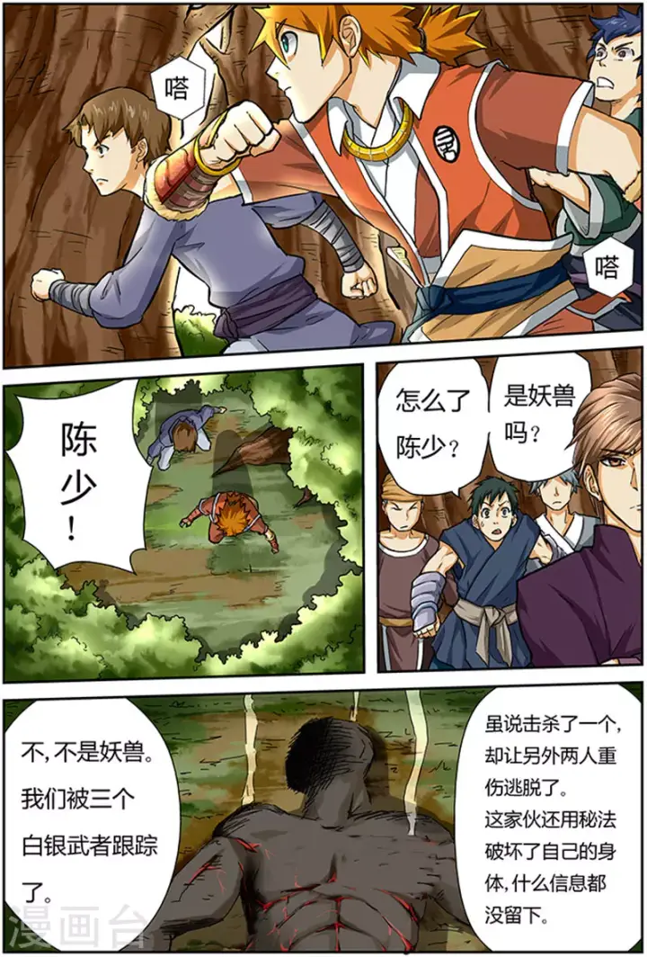 漫画《妖神记》第44话 呼延兰若！第5张图