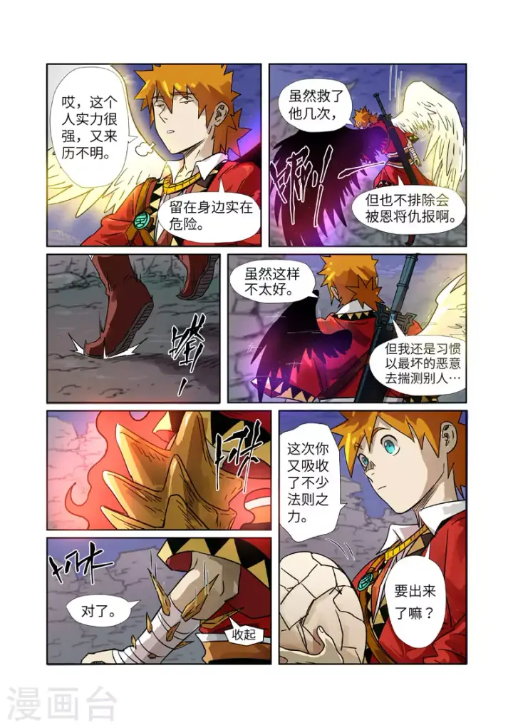漫画《妖神记》第272话2 强夺法则第10张图