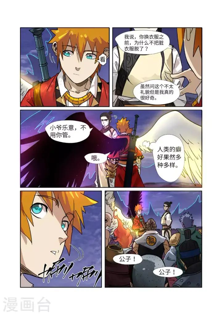 漫画《妖神记》第272话2 强夺法则第2张图