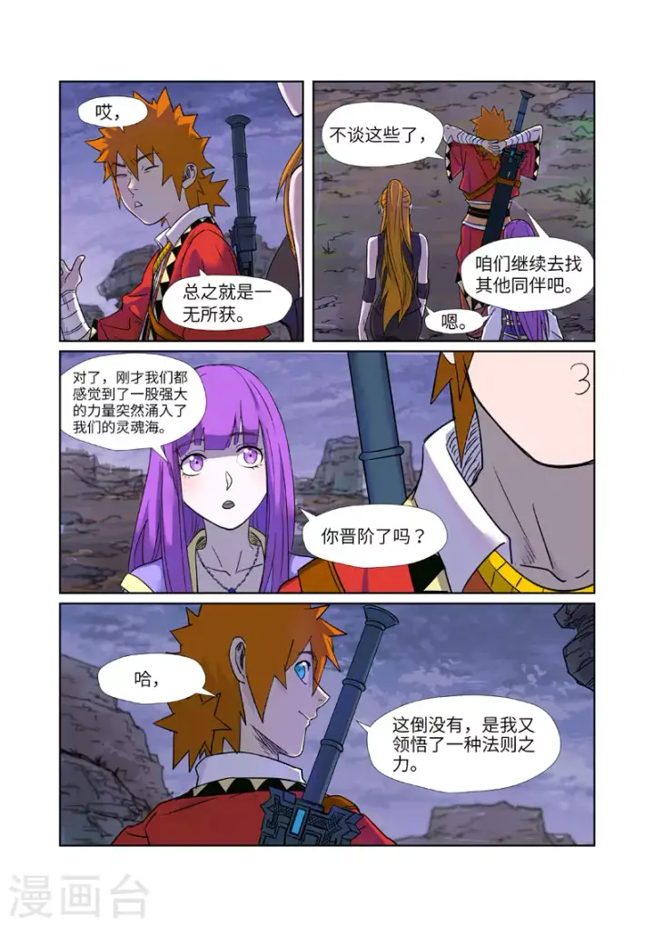 漫画《妖神记》第273话1 打击报复第3张图