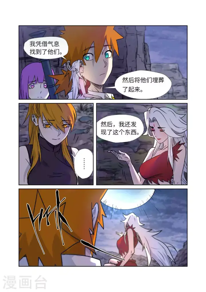 漫画《妖神记》第273话2 打击报复第2张图