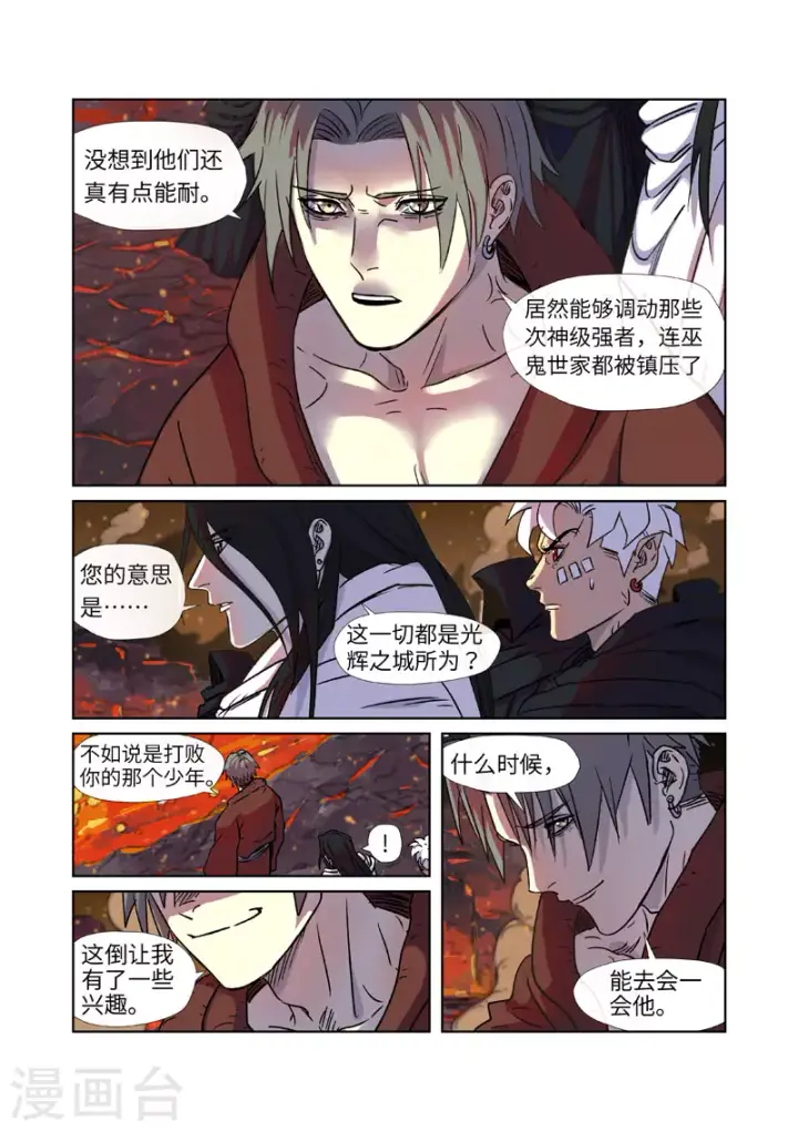 漫画《妖神记》第273话2 打击报复第6张图